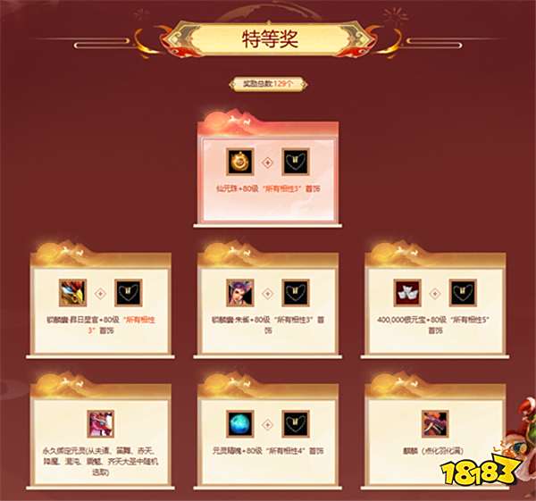 《问道》八月熔炼仙丹盛典开启！神兽昴日星官首登奖池