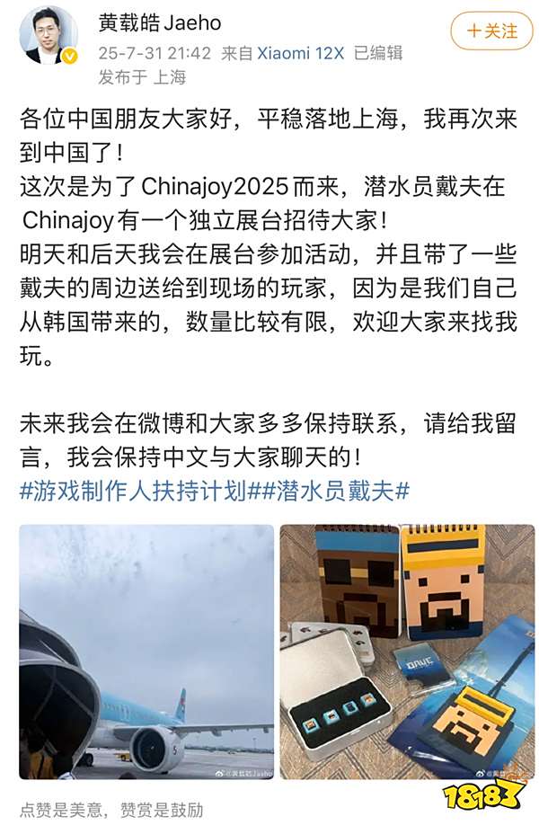 潜水员戴夫现身ChinaJoy,制作人黄载皓入驻微博