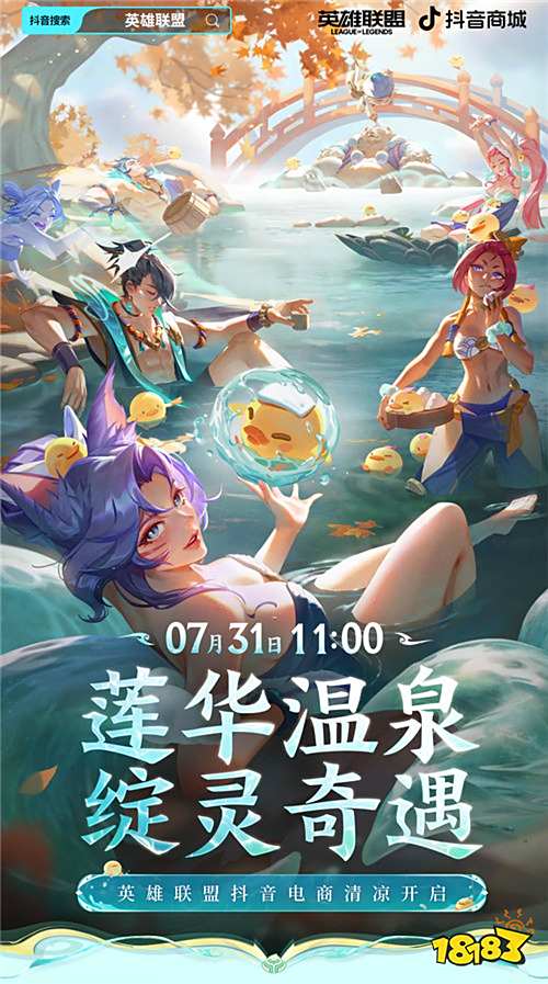 云顶之弈S15赛季火热来袭，灵魂莲华绽放开启东方美学的治愈之旅