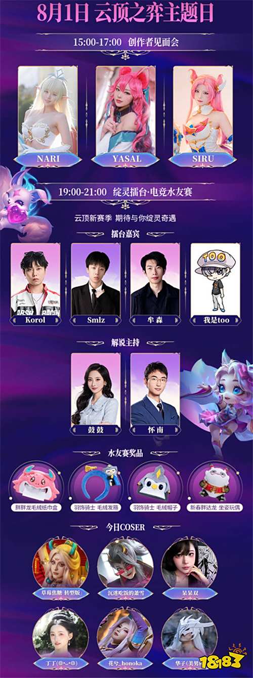 云顶之弈S15赛季火热来袭，灵魂莲华绽放开启东方美学的治愈之旅