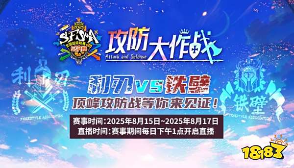《街头篮球》ChinaJoy引爆二十周年庆典前奏