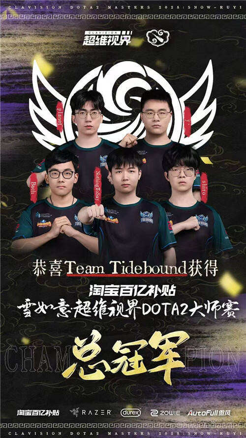 CNDOTA重回顶峰,Tidebound复仇Tundra夺得世界冠军