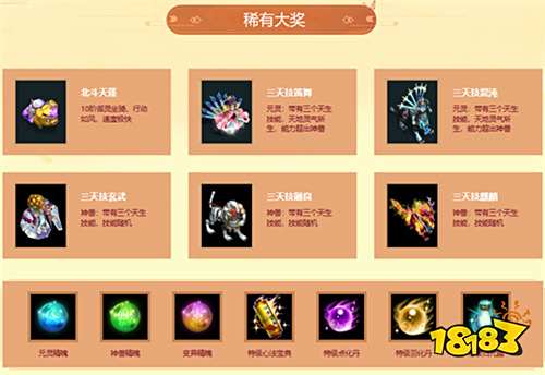 《问道》万宝阁稀世大奖空降中洲！北斗天蓬神行无羁