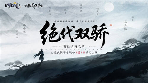 天刀端游新版本拉开序幕,新剧情新身份新玩法,待少侠共闯天涯
