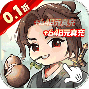 铸剑师（仙侠之境0.1折免费版）正版