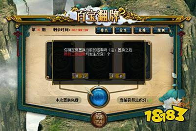 《问道》翻牌子活动开了!超多银元宝翻不停!