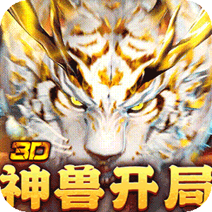 碧雪情天3D（0.1折爆爽无限合宠）游戏