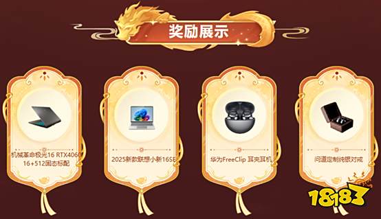 达成新服《问道》成就，收获超值豪礼!
