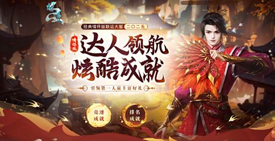 达成新服《问道》成就，收获超值豪礼!