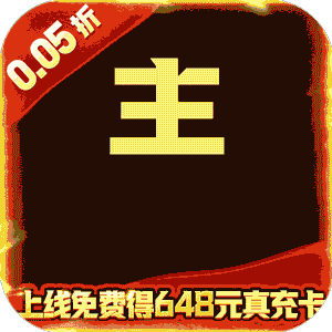 闪电机甲（三国鼎立0.05折）最新版本