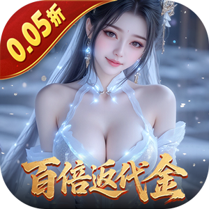 白蛇仙劫（0.05折百倍返代金）最新版