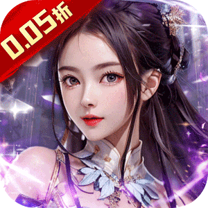 天之命（0.05折红颜升官）免费版