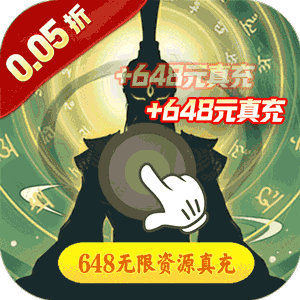 冲向地心（镇压诸神0.05折）免费版