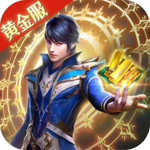 斗罗大陆（黄金服）官方