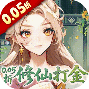 勇者大暴走（0.05折凡人修仙）官方版