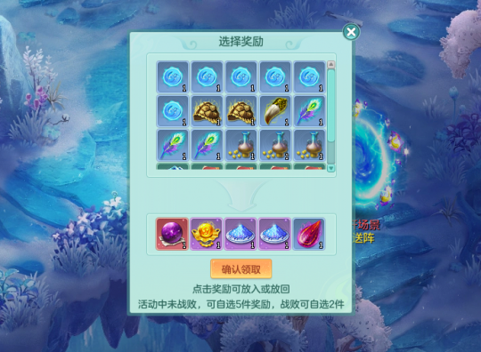 冰原探宝奖励