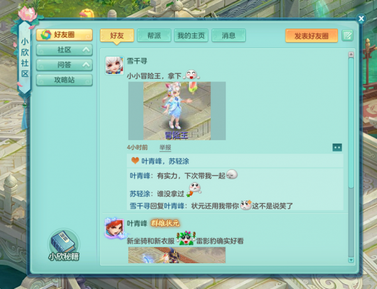 好友圈