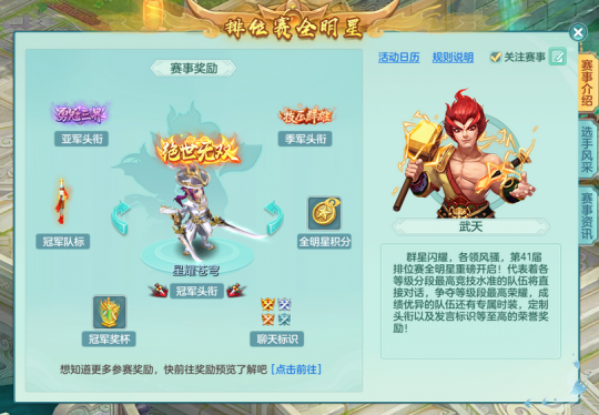 排位赛全明星奖励