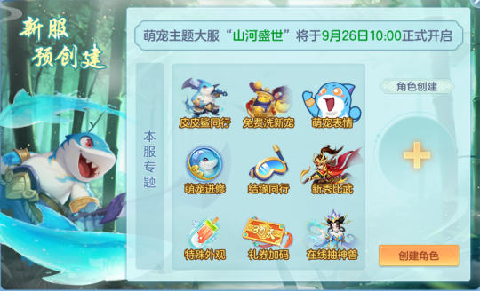 金秋大服预创建