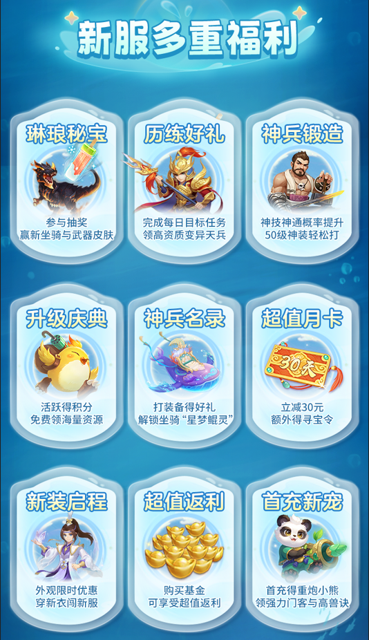 新服多重福利