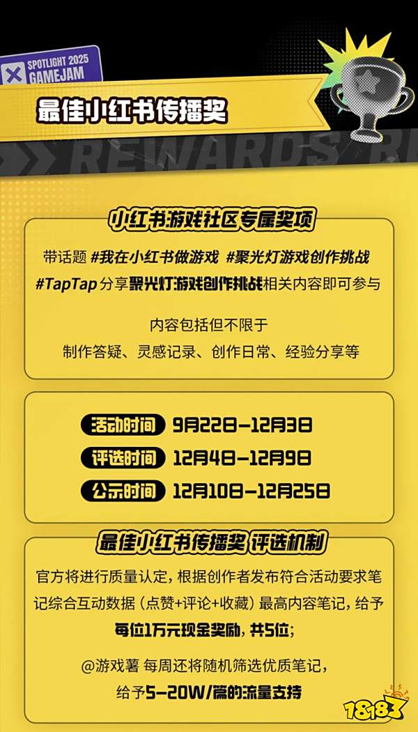 亿万流量万元奖励，TapTap聚光灯合作小红书游戏