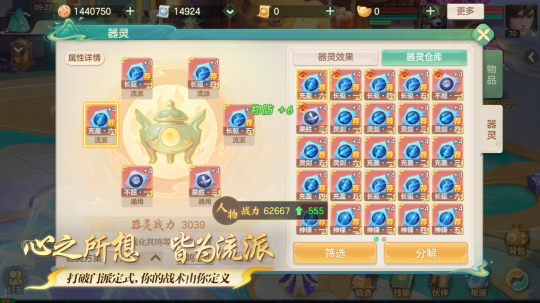 《梦想世界 长风问剑录》的器灵系统-截自其宣传PV