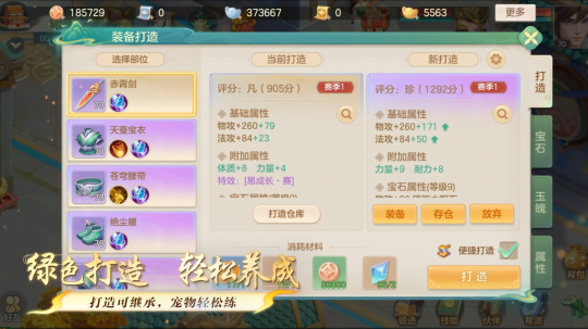 《梦想世界 长风问剑录》的装备打造系统-截自其宣传PV