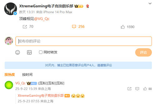 XG与前VG老板微博互动顶峰相见，疑似组建国内最强战队备战上海TI2026