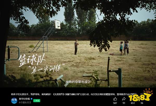 14个校园篮球场：无畏契约公益的回响刚刚开始