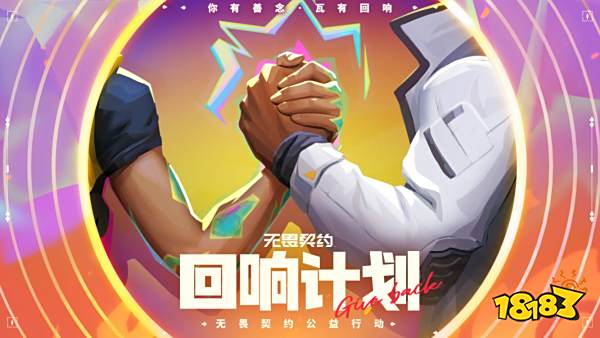 14个校园篮球场：无畏契约公益的回响刚刚开始
