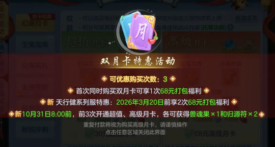 《幻唐志:逍遥外传》双月卡优惠
