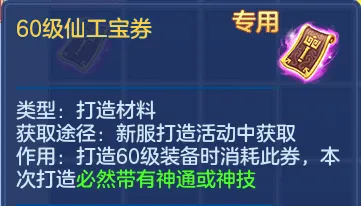 《幻唐志:逍遥外传》打造赠礼