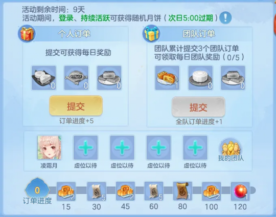 《幻唐志:逍遥外传》金秋月饼坊