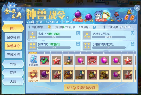 《幻唐志:逍遥外传》神兽战令