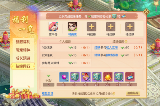 结缘同行活动