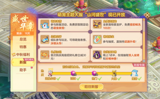 新服福利