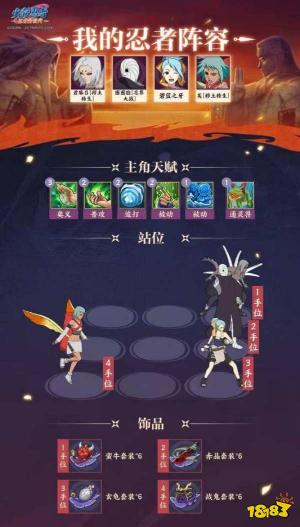 《火影忍者忍者新世代》全新SS忍圌圈脸[忍界大战]--忍者攻略&阵容推荐!