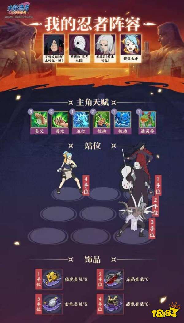 《火影忍者忍者新世代》全新SS忍圌圈脸[忍界大战]--忍者攻略&阵容推荐!