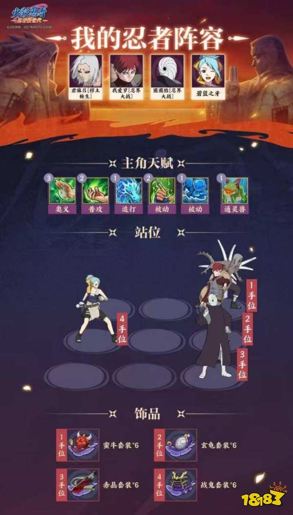 《火影忍者忍者新世代》全新SS忍圌圈脸[忍界大战]--忍者攻略&阵容推荐!