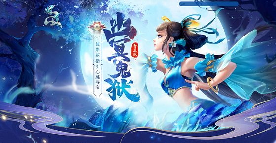 《问道》幽冥鬼狱已开!稀有宠物、坐骑大奖皆在其中!