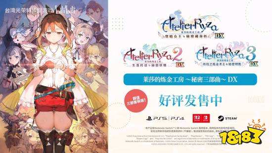 《莱莎的炼金工房 ~秘密三部曲~ DX》发售宣传图 5