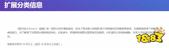 银河战士Prime4分级图