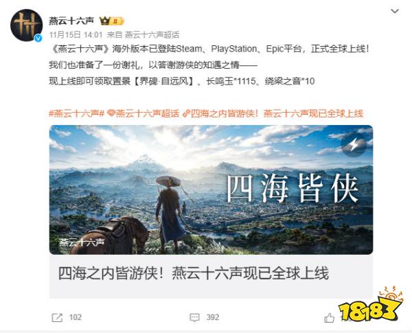 燕云十六声 PC版评价