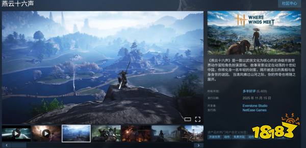 燕云十六声 游戏截图