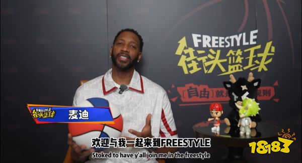 热爱不息,传奇降临!麦迪X《街头篮球》20周年限定角色11.27重现神迹!
