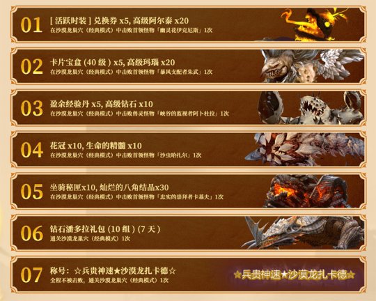 沙漠龙主题活动)