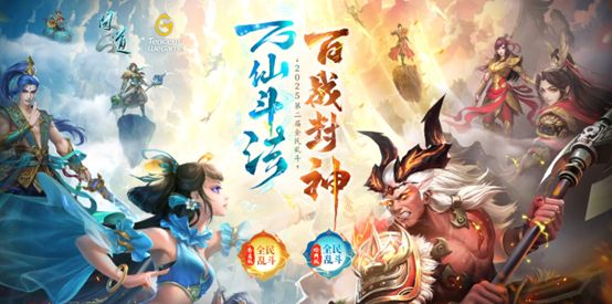 《问道》全民乱斗大赛即将开启巅峰赛!一起见证王者诞生!