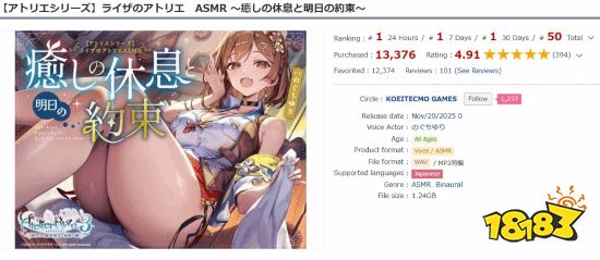 DLsite 销量与榜单页面截图