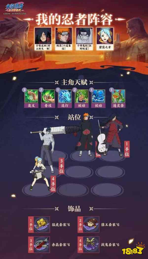 《火影忍者忍者新世代》全新SS忍佩恩·天道[六道集结]--忍者攻略&阵容推荐!