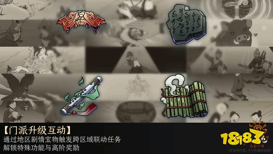 门派升级互动:跨区域联动与特殊功能解锁